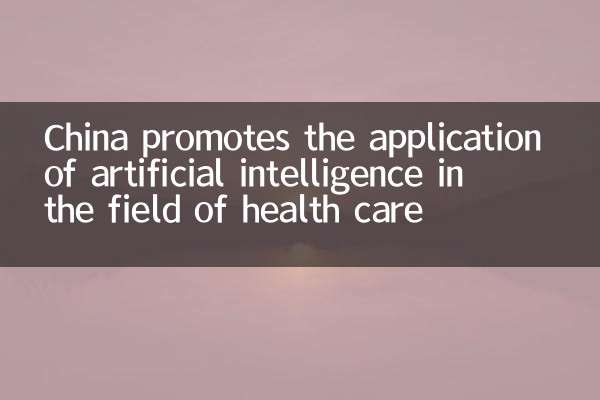 China promotes the application of artificial intelligence in the field of health care