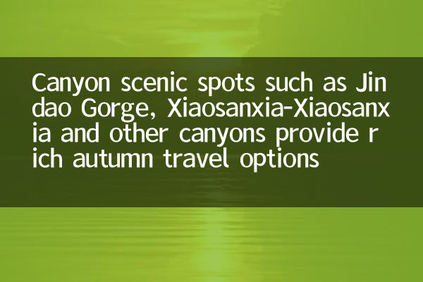 Spot scenici del canyon come Jindao Gorge, xiaosanxia-xiaosanxia e altri canyon offrono ricche opzioni di viaggio autunno