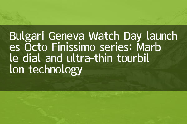 Bulgari Geneva Watch Day запускает серию Octo Finissimo: Marble Dial и Ultra Thin Tourbillon Technology