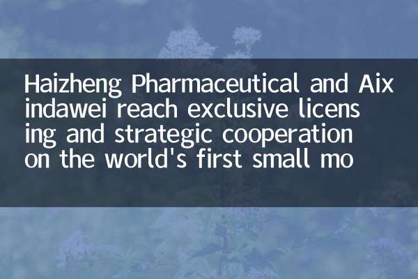 Haizheng Pharmaceutical and Aixindawei reach exclusive licensing and strategic cooperation on the world's first small molecule prodrug AST-3424