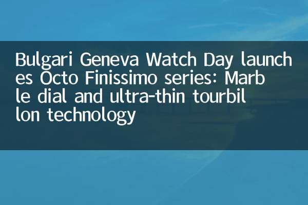 Bulgari Geneva Watch Day lance Octo FINISSIMO Series: Marble Dial et Ultra-Thin Tourbillon Technology