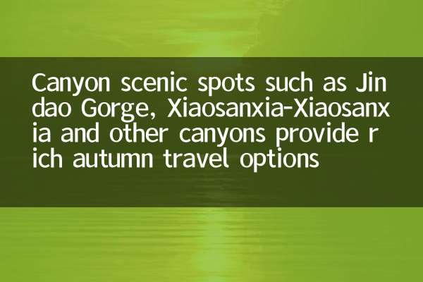 Canyon scenic spots such as Jindao Gorge, Xiaosanxia-Xiaosanxia and other canyons provide rich autumn travel options