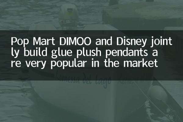 Pop Mart DIMOO and Disney jointly build glue plush pendants are very popular in the market