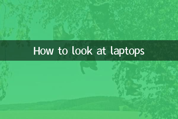 How to look at laptops