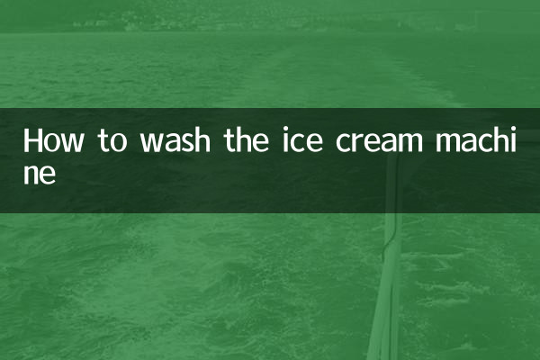 How to wash the ice cream machine