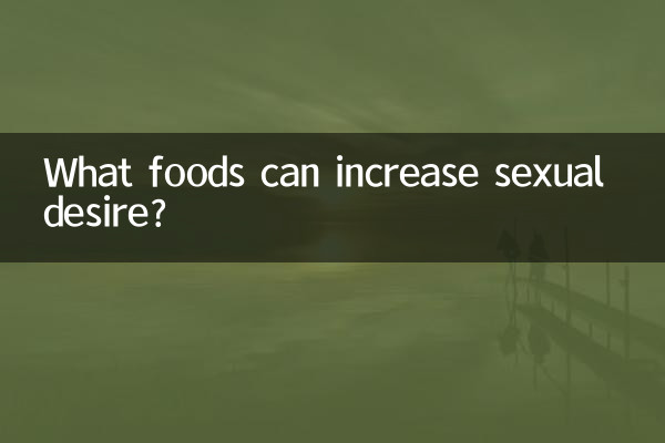 What foods can increase sexual desire?