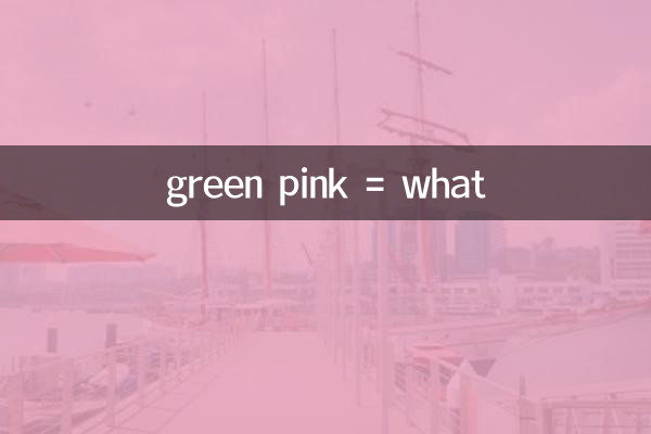 الوردي الأخضر = ماذا