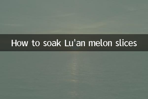 魯安メロンのスライスを浸す方法