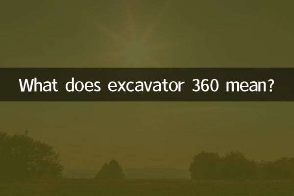 بیل مکانیکی 360 به چه معناست؟