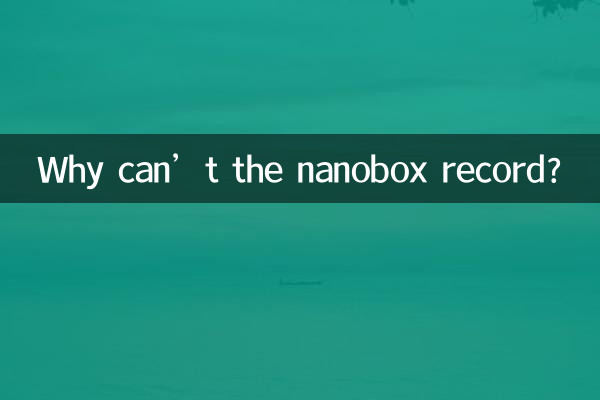 কেন ন্যানোবক্স রেকর্ড করতে পারে না?