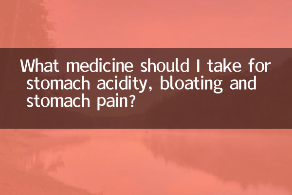 胃酸過多、膨満感、胃痛にはどの薬を服用すればよいですか?