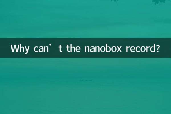 কেন ন্যানোবক্স রেকর্ড করতে পারে না?
