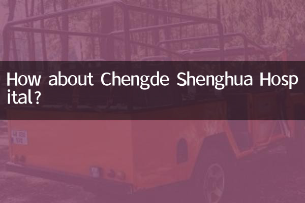 청더성화병원은 어떻습니까?