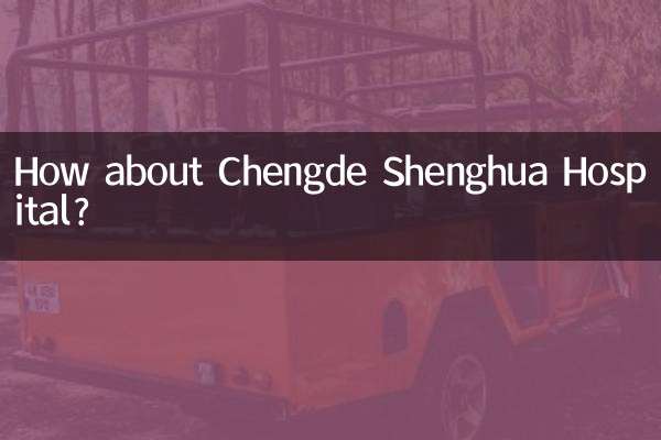 청더성화병원은 어떻습니까?