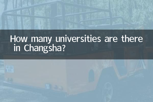 長沙には大学が何校ありますか?