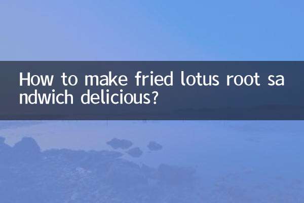 揚げレンコンサンドを美味しく作るには？