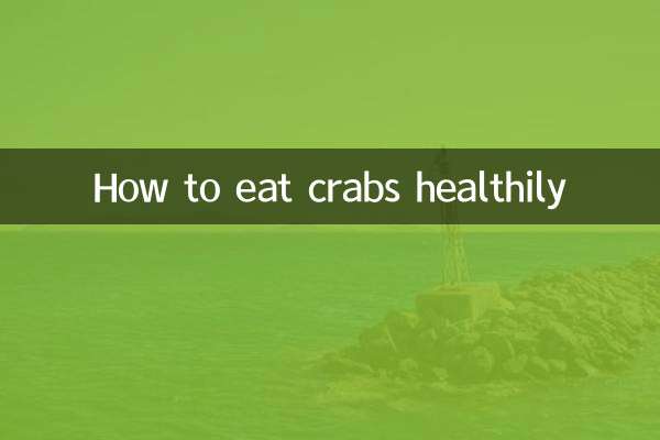Как правильно есть крабов