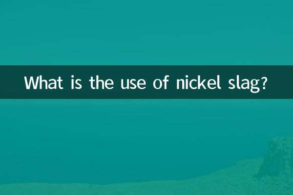 نکل سلیگ کا کیا استعمال ہے؟