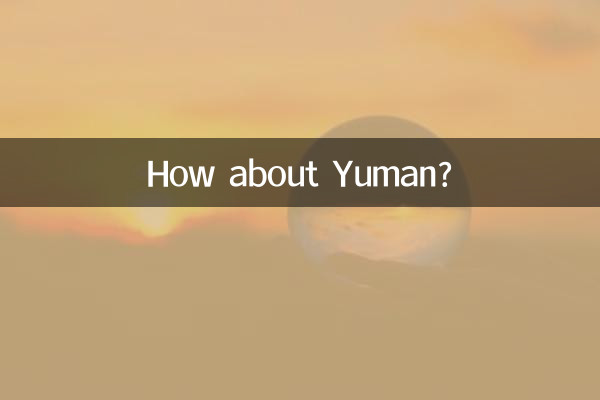 ماذا عن يومان؟