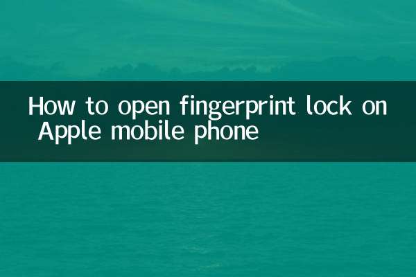 Как открыть замок по отпечатку пальца на мобильном телефоне Apple