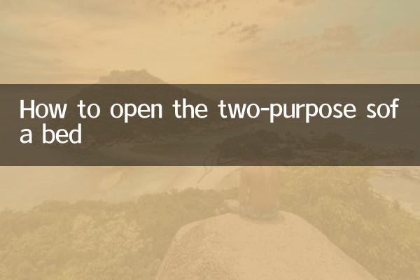 兼用ソファベッドの開き方