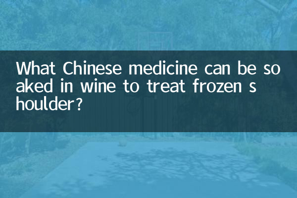 برای درمان شانه یخ زده چه داروی چینی را می توان در شراب خیس کرد؟