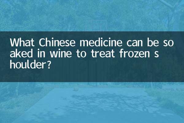 برای درمان شانه یخ زده چه داروی چینی را می توان در شراب خیس کرد؟