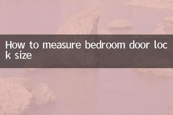 寝室のドアロックのサイズの測り方