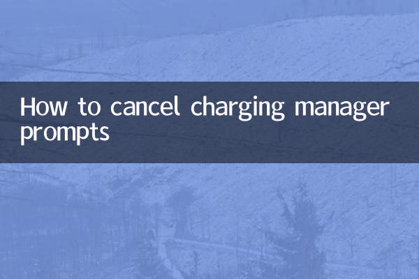 چارجنگ مینیجر کے اشارے کو کیسے منسوخ کریں