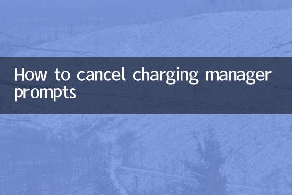 چارجنگ مینیجر کے اشارے کو کیسے منسوخ کریں