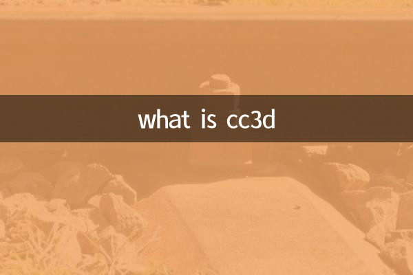 cc3d가 뭐야?