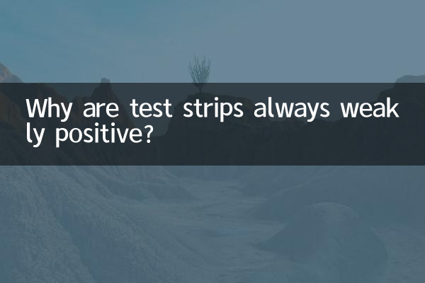 ٹیسٹ سٹرپس ہمیشہ کمزور کیوں ہیں؟