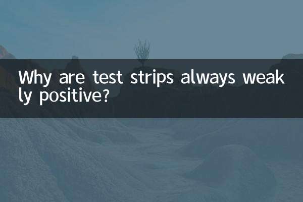 테스트 스트립이 항상 약한 양성인 이유는 무엇입니까?