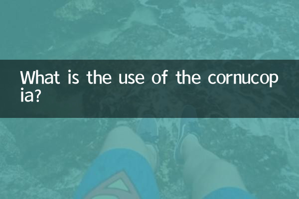 کارنکوپیا کا کیا استعمال ہے؟