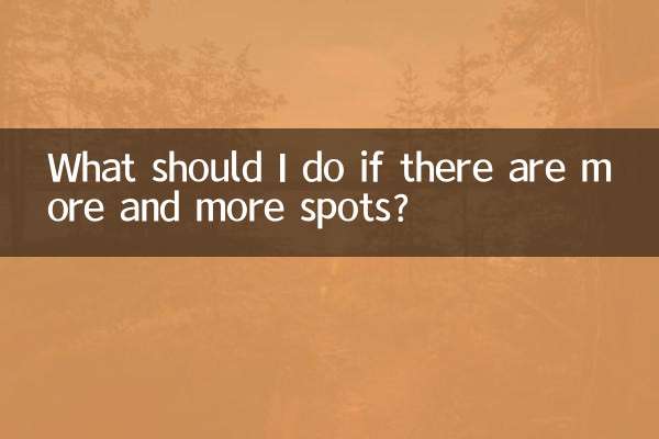 色斑越来越多怎么办