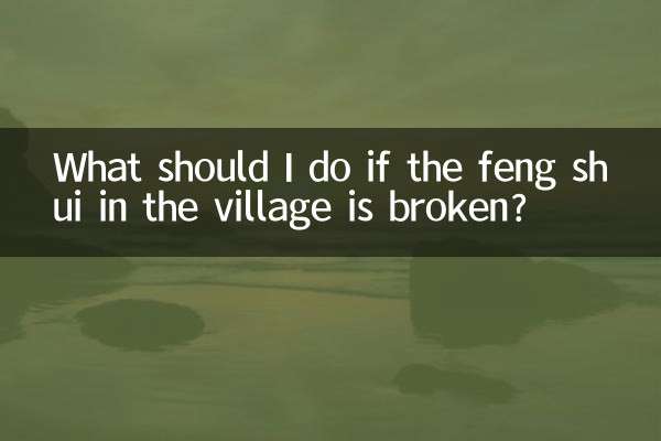 ماذا علي أن أفعل إذا تم كسر فنغ شوي في القرية؟