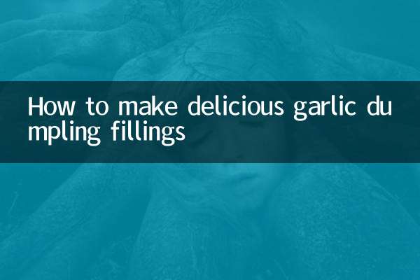 おいしいニンニク餃子の餡の作り方