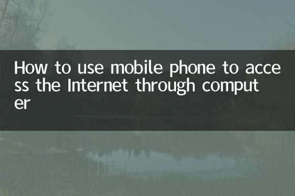 How to use mobile phone to access the Internet through computer
