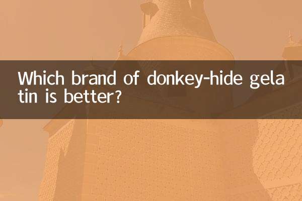 什么牌子阿胶比较好