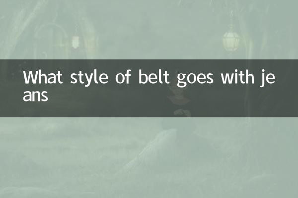 What style of belt goes with jeans