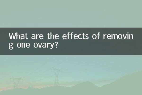 ما هي آثار إزالة مبيض واحد؟