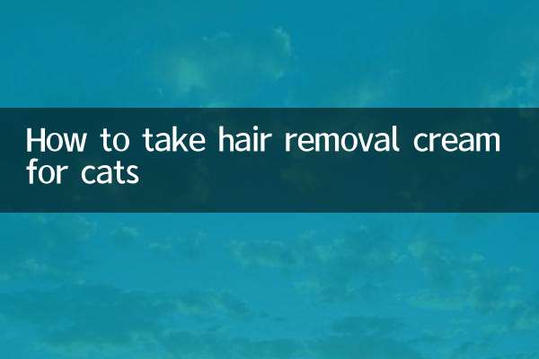 化毛膏貓怎麼吃