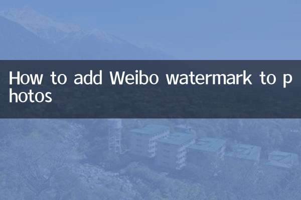 How to add Weibo watermark to photos