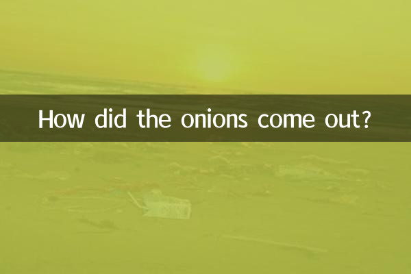 كيف خرج البصل؟