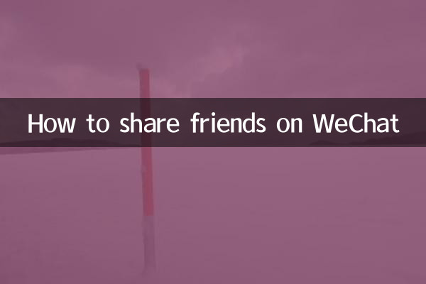 How to share friends on WeChat