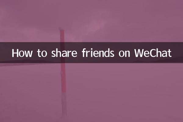 How to share friends on WeChat