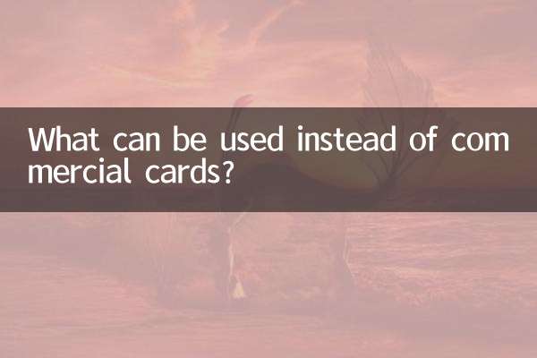 Что можно использовать вместо коммерческих карт?