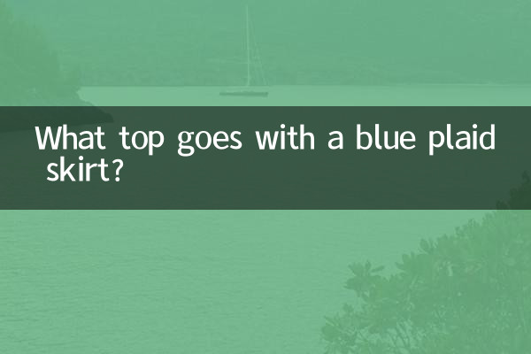 Какой топ сочетается с синей юбкой в клетку?