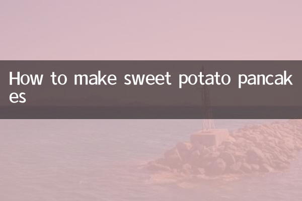 কিভাবে মিষ্টি আলুর প্যানকেক তৈরি করবেন