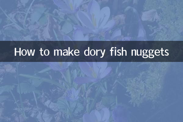 কিভাবে ডোরি মাছের নাগেট তৈরি করবেন
